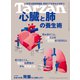 Tarzan （ターザン） 2024年 9月12日号 No.886 （心臓と肺の養生術）（マガジンハウス） [電子書籍]