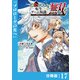 お助けキャラに転生したので、ゲーム知識で無双する【分冊版】（ノヴァコミックス）17（一二三書房） [電子書籍]