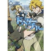DoHate Archer（ドヘターチャー）～神弓とユレス～（ノヴァコミックス）1（一二三書房） [電子書籍]