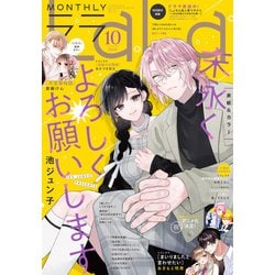 ヨドバシ.com - 【電子版】LaLa 10月号（2024年）（白泉社） [電子書籍] 通販【全品無料配達】