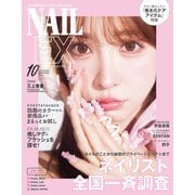 NAILEX 2024年10月号（カエルム） [電子書籍]