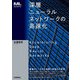 深層ニューラルネットワークの高速化（技術評論社） [電子書籍]