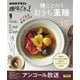 ＮＨＫ 趣味どきっ！（月曜） 体ととのう おうち薬膳 2024年9月（NHK出版） [電子書籍]