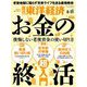 週刊東洋経済 2024/8/31号（東洋経済新報社） [電子書籍]