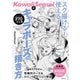 KawaiiSenseiの スグ描ける！使える！キャラポーズの描き方（KADOKAWA） [電子書籍]