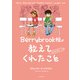 Berrybrook校が教えてくれたこと ～わだかまり～（KADOKAWA） [電子書籍]