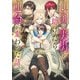傾国の美男を助けたら運命が変わった話【電子特別版】（KADOKAWA） [電子書籍]