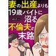 妻の出産よりも19歳バイトに沼る不倫夫の末路（KADOKAWA） [電子書籍]