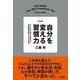 改訂新版 自分を変える習慣力（クロスメディア・パブリッシング） [電子書籍]