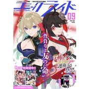 コミックライド2024年9月号（vol.99）（マイクロマガジン社） [電子書籍]