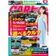 CARトップ 2024年10月号（交通タイムス社） [電子書籍]