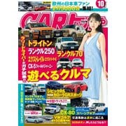 CARトップ 2024年10月号（交通タイムス社） [電子書籍]