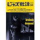 ジャズ批評 2024年9月号（241号）（ジャズ批評社） [電子書籍]