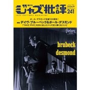 ジャズ批評 2024年9月号（241号）（ジャズ批評社） [電子書籍]