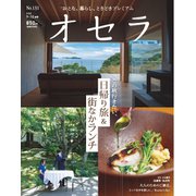 オセラ No.131（ビザビ） [電子書籍]