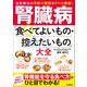 腎臓病「食べてよいもの・控えたいもの」大全（学研） [電子書籍]