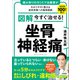 図解 今すぐ治せる！ 坐骨神経痛（学研） [電子書籍]