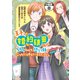 王子、婚約破棄したのはそちらなので、恐い顔でこっちにらまないでください。 分冊版（8）（講談社） [電子書籍]