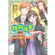 王子、婚約破棄したのはそちらなので、恐い顔でこっちにらまないでください。 分冊版（10）（講談社） [電子書籍]