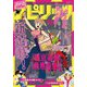 月刊 ！ スピリッツ 2024年10月号（2024年8月27日発売号）（小学館） [電子書籍]
