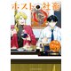 ホストと社畜 ： 1（双葉社） [電子書籍]
