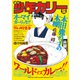 本田鹿の子の本棚  週刊少年カリー篇（リイド社） [電子書籍]