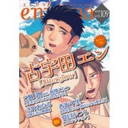 enigma vol.109（オークラ出版） [電子書籍]