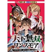 天下無双ワンスモア～異世界の老剣士、転生して最強ショタとなる～ 連載版 第8話 ノルン、防護す（少年画報社） [電子書籍]