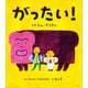 がったい！（講談社） [電子書籍]