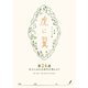 NHK連続テレビ小説「虎に翼」シナリオ集 第24週（全26巻）（NHK出版） [電子書籍]