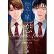 仕立て屋と恋（分冊版） 【第3話】（海王社） [電子書籍]