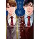 仕立て屋と恋（分冊版） 【第5話】（海王社） [電子書籍]