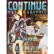 CONTINUE Vol.84（太田出版） [電子書籍]
