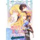 悪虐聖女ですが、愛する旦那さまのお役に立ちたいです。（とはいえ、嫌われているのですが） 【連載版】（19）（一迅社） [電子書籍]