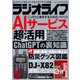 ラジオライフ 2024年 10月号（三才ブックス） [電子書籍]
