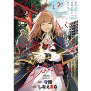 聖女はとっくに召喚されている。日本に。（話売り） ＃17（秋田書店） [電子書籍]