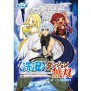 【洗濯】のダンジョン無双～「クソスキルの無能が！」と追放されたスキル【洗濯】の俺だけど、このスキルは控えめに言って「最強」でした。綺麗な「天使」と可愛い「異端竜」と共に、俺は夢を叶えます～（話売り） ＃20（秋田書店） [電子書籍]