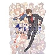 PROJECT 消滅都市 スタッフブック（スクウェア･エニックス） [電子書籍]