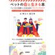 ペットの命と生きる本（緑書房） [電子書籍]