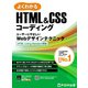 HTML＆CSSコーディング ユーザーにやさしいWebデザインテクニック HTML Living Standard 準拠（FOM出版） [電子書籍]