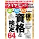 稼げる資格＆検定（週刊ダイヤモンド 2024年8/31・9/7合併特大号）（ダイヤモンド社） [電子書籍]