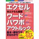 ワン・コンピュータムック エクセル＆エクセル関数 ワード パワポ アウトルック基本＆便利ワザまるわかり（ワン・パブリッシング） [電子書籍]