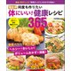 ワン・クッキングムック 決定版 何度も作りたい体にいい！ 健康レシピ365品（ワン・パブリッシング） [電子書籍]