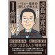 バリュー投資の億り人が教える 新NISA「成長投資枠」で1億円―10日で学ぶ10年10倍株の探し方（東洋経済新報社） [電子書籍]