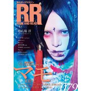 ROCK AND READ 079（アクセル・コミュニケーションズ） [電子書籍]