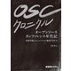 OSCクロニクル（秀和システム） [電子書籍]