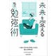 未来を変える私の勉強術（KADOKAWA） [電子書籍]