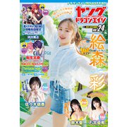 【電子版】ドラゴンエイジ2024年9月号増刊 ヤングドラゴンエイジ VOL.24（KADOKAWA） [電子書籍]