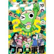 【電子版】少年エース 2024年10月号（KADOKAWA） [電子書籍]
