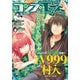 【電子版】コンプエース 2024年10月号（KADOKAWA） [電子書籍]